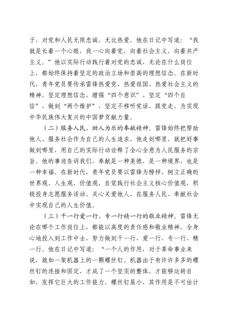 主题党课：雷锋精神与个人成长的辩证关系.docx_第2页