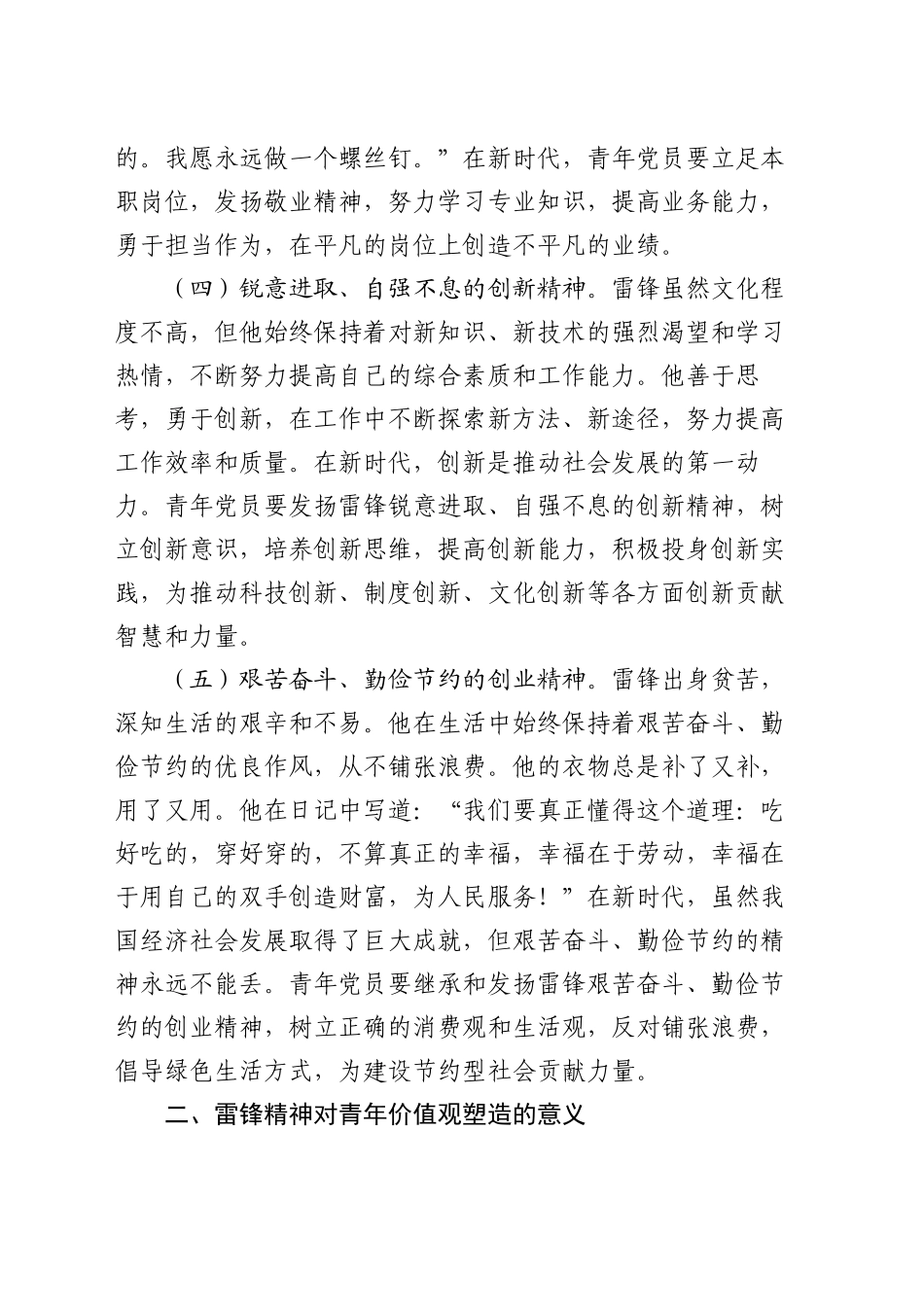 主题党课：雷锋精神与个人成长的辩证关系.docx_第3页