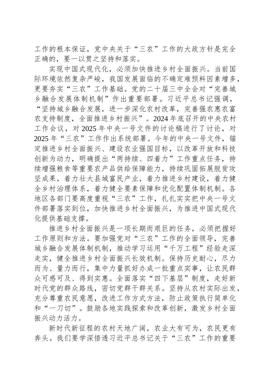 党课讲稿：夯实“三农”基本盘 加快推进乡村全面振兴.docx_第2页