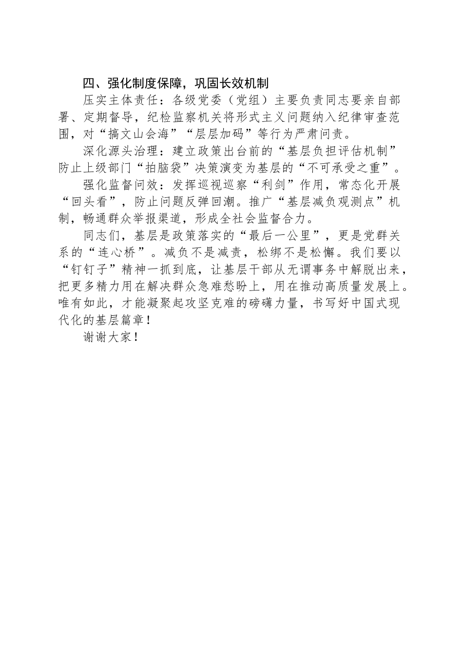 关于整治形式主义为基层减负讲话.docx_第3页