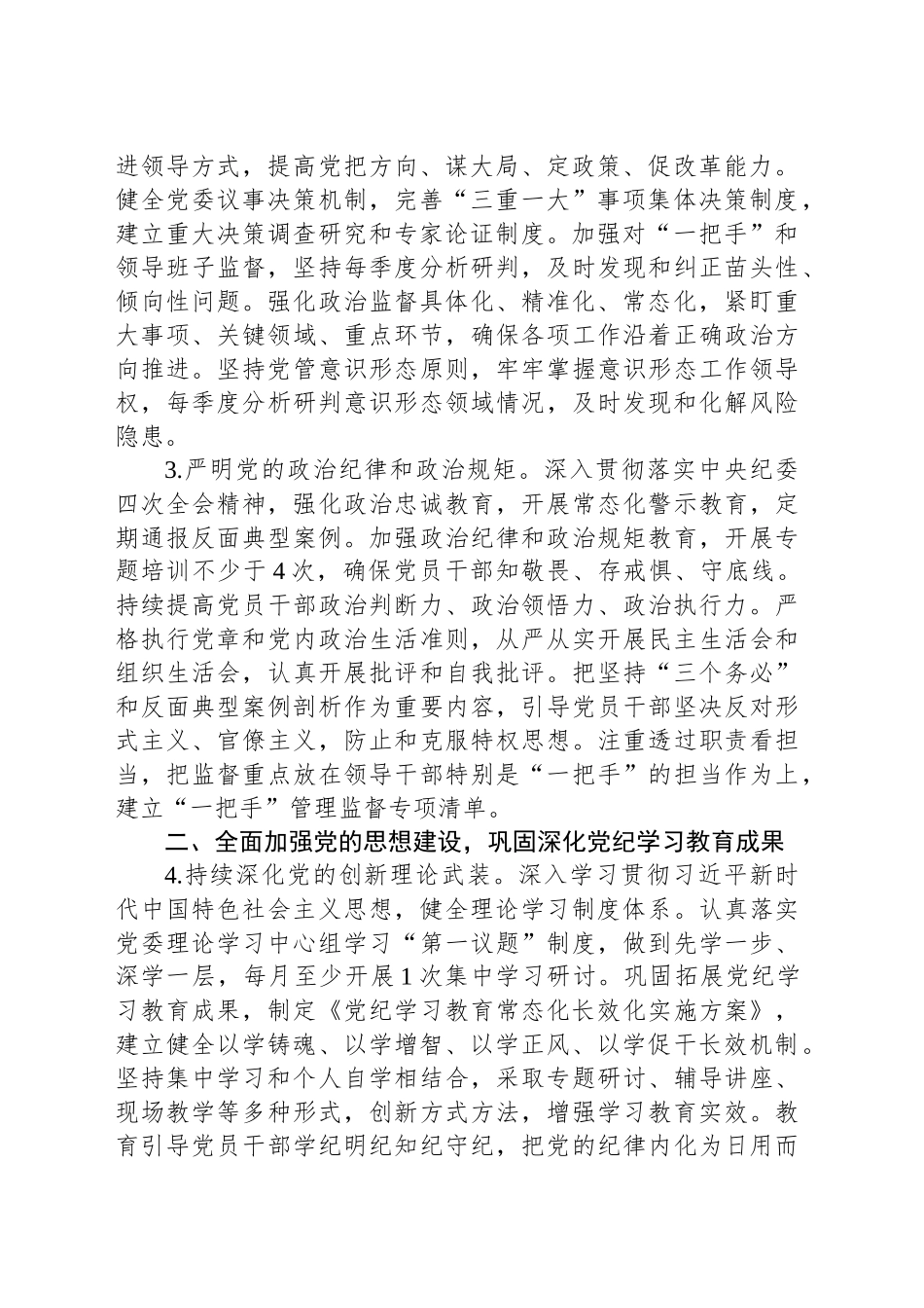 2025年乡党建工作要点.docx_第2页