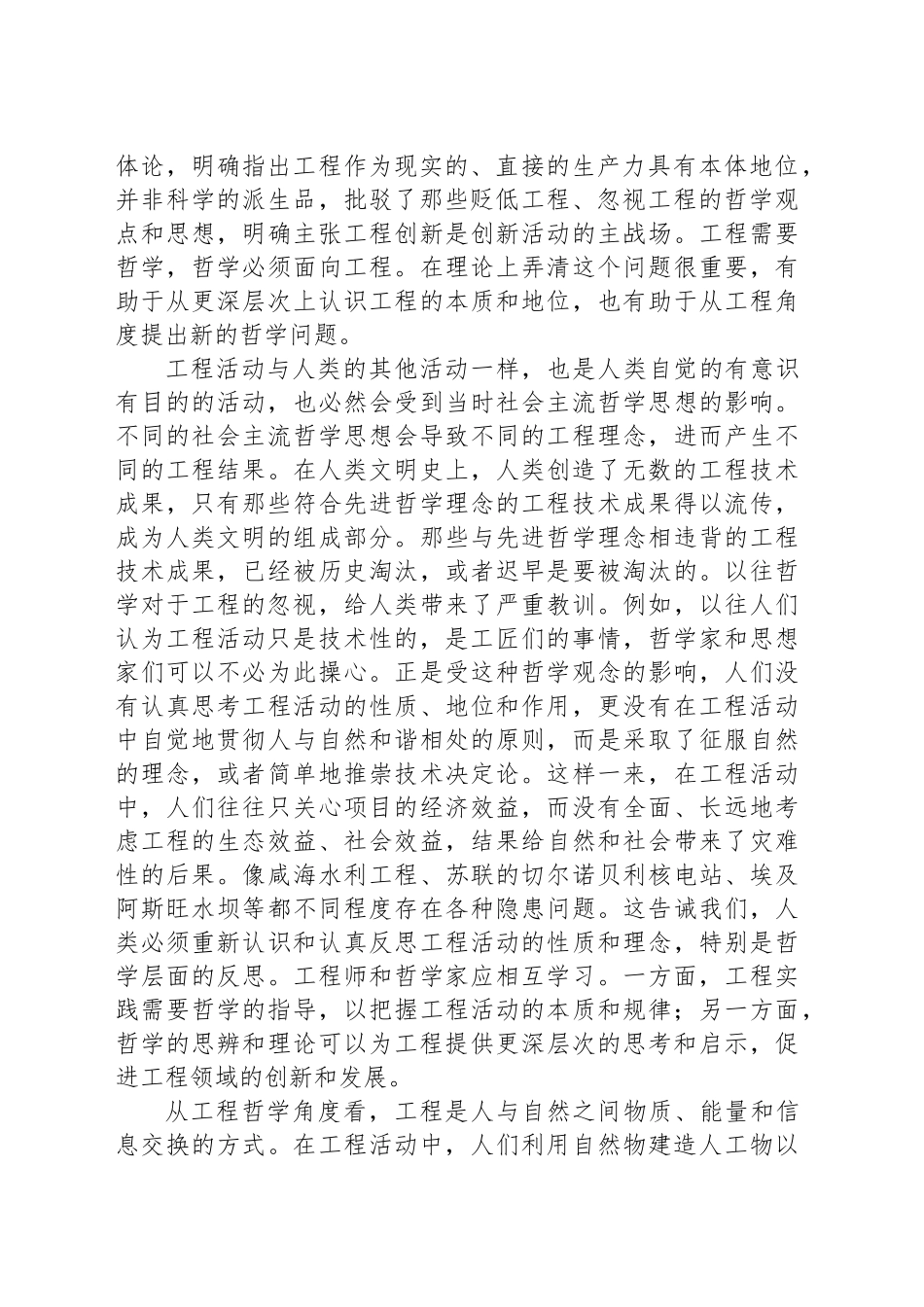 党课讲稿：从哲学视角看待工程.docx_第2页