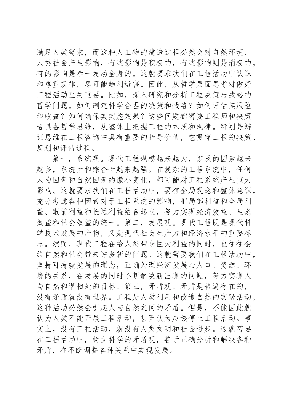 党课讲稿：从哲学视角看待工程.docx_第3页