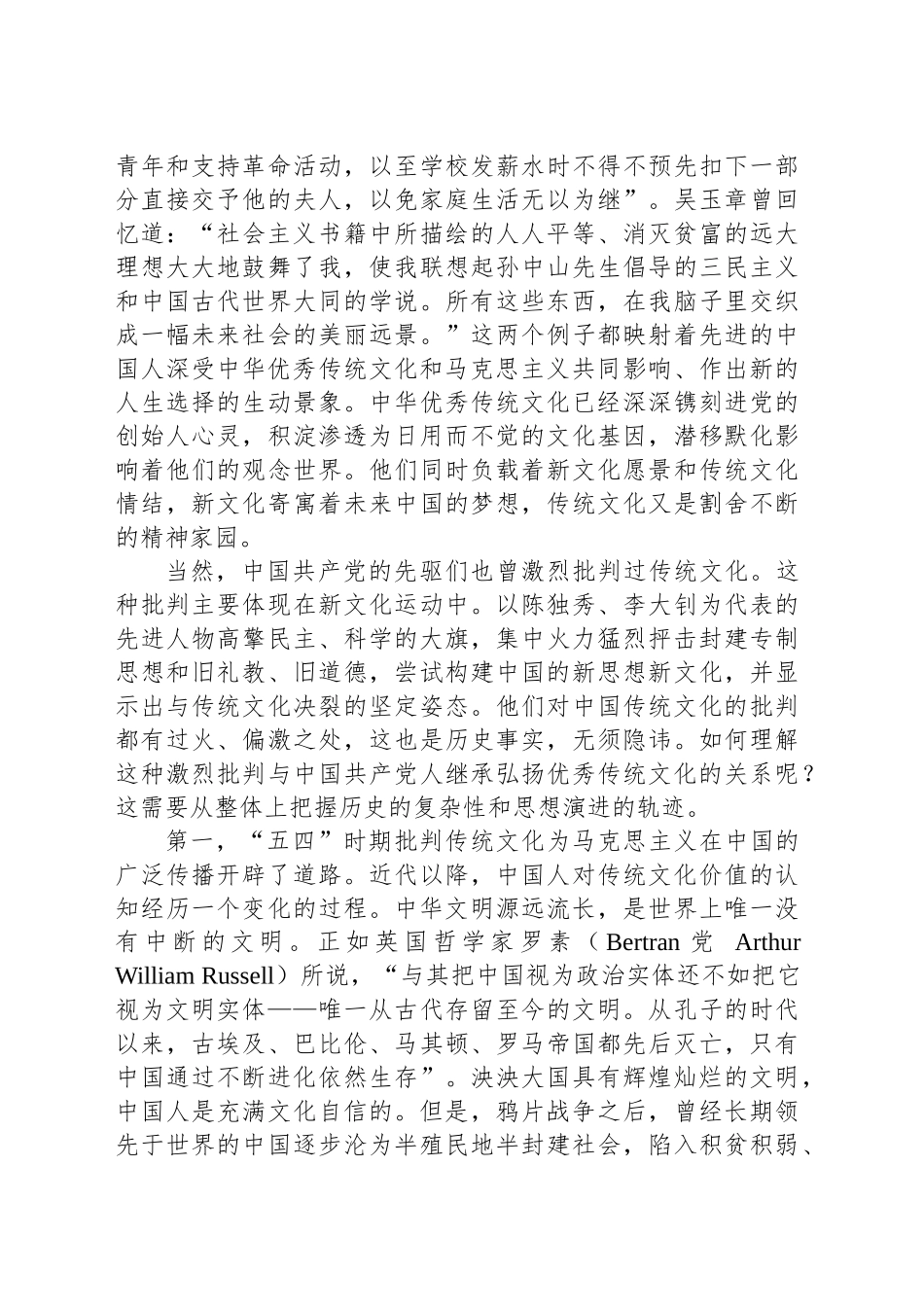党课：伟大建党精神的中华优秀传统文化根基.docx_第3页