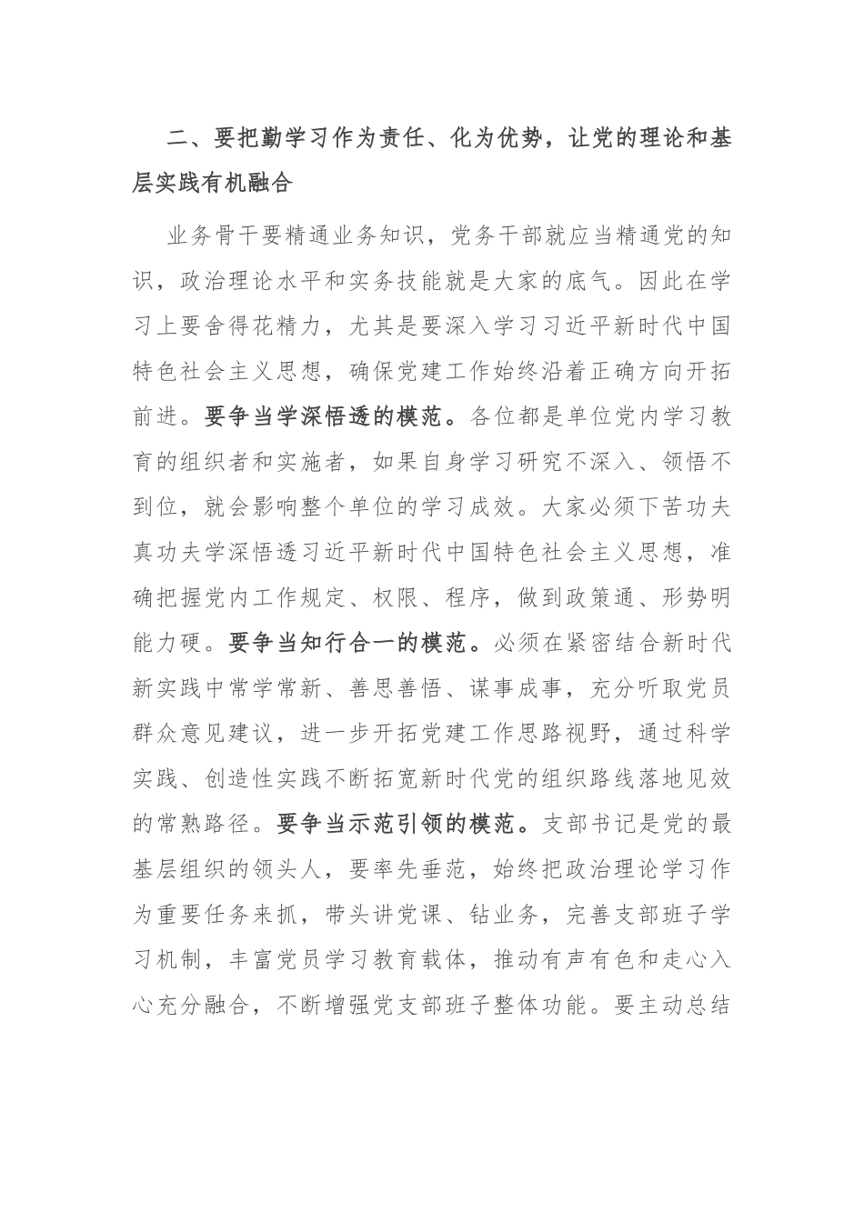 在市党务工作者专题培训班上的讲话.docx_第2页