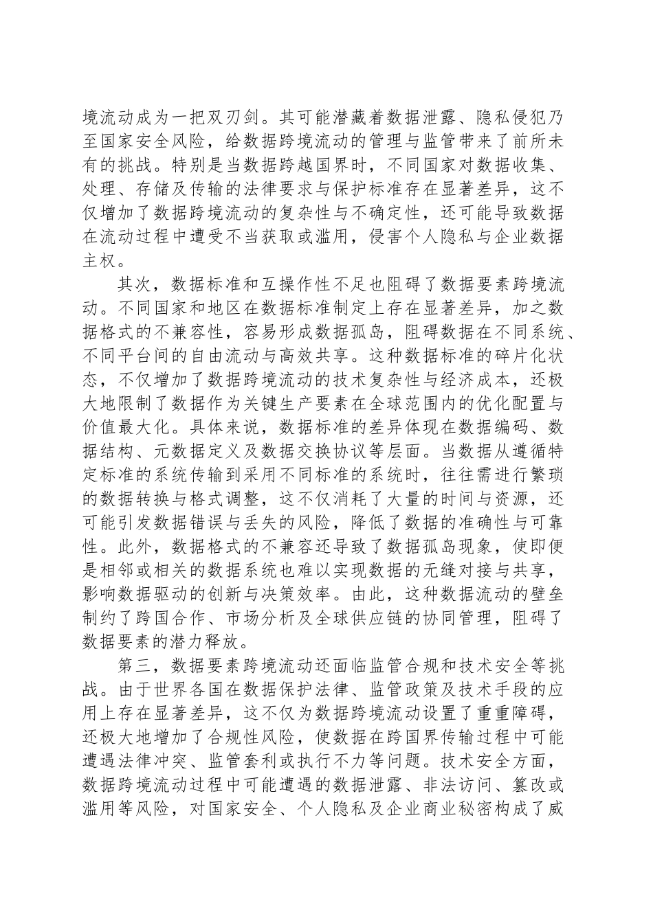 党课讲稿：以数据要素跨境流动赋能新质生产力发展.docx_第2页