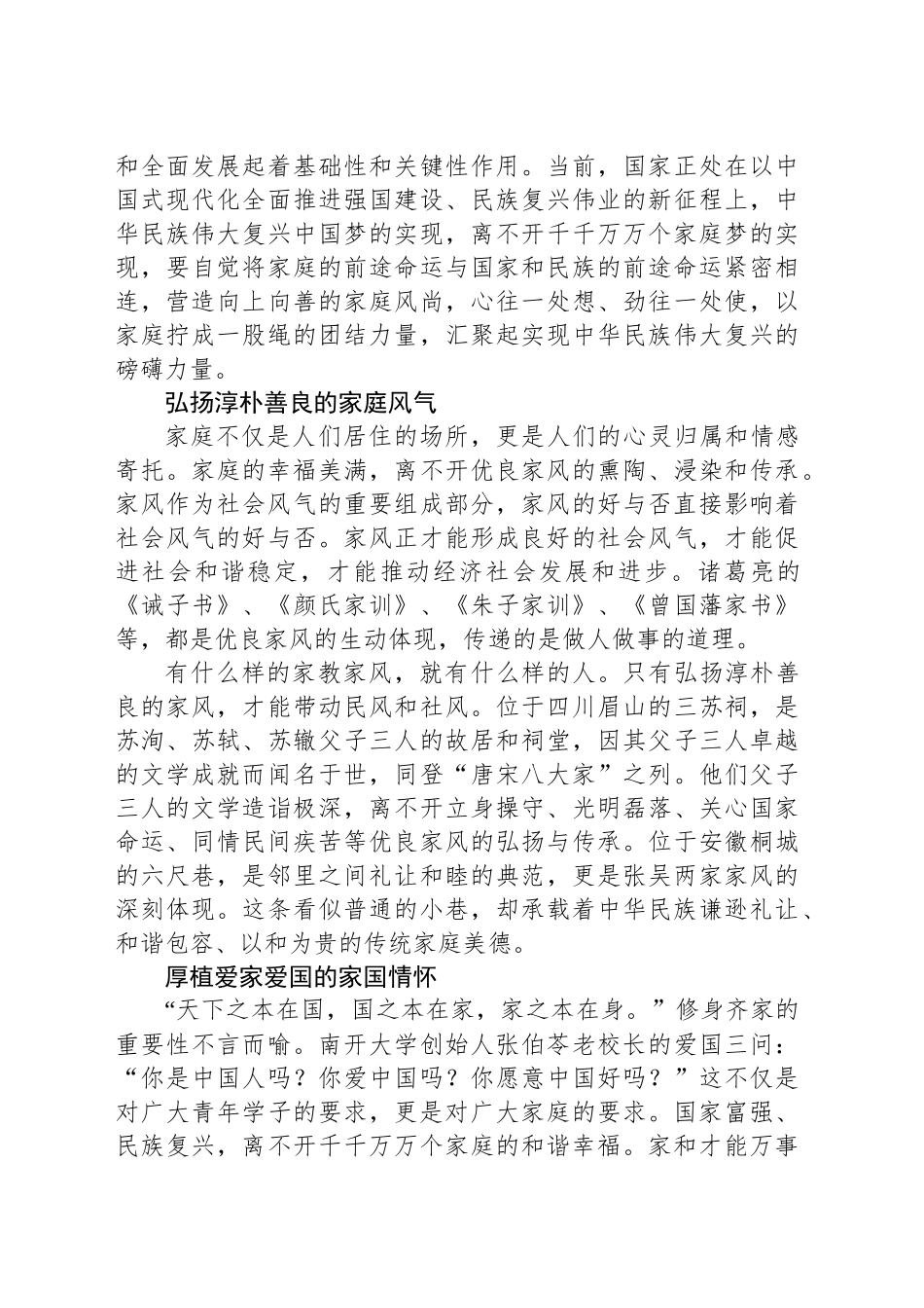 党课讲稿：以优良家风厚植家国情怀.docx_第2页