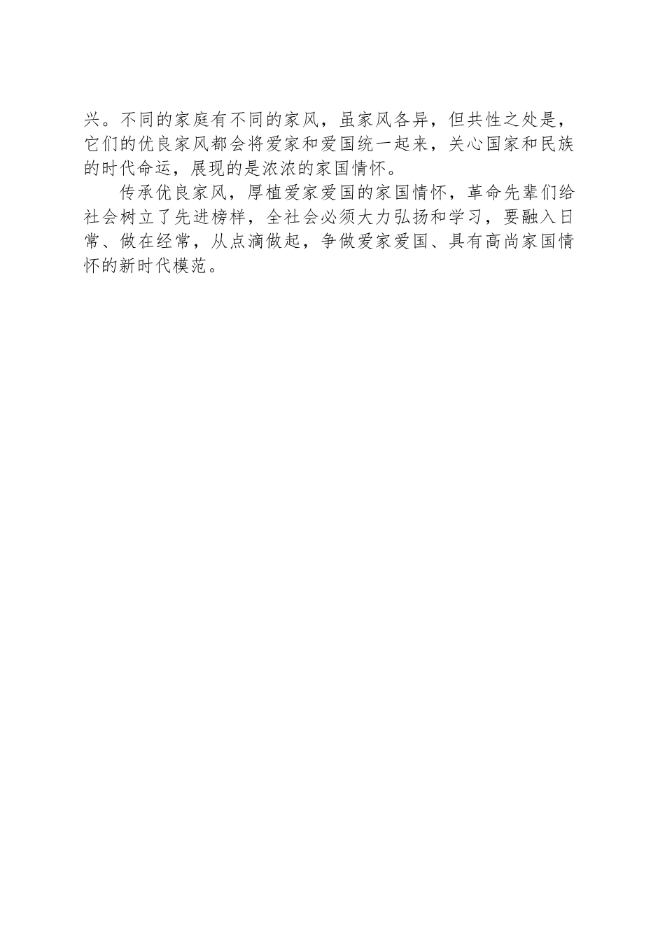 党课讲稿：以优良家风厚植家国情怀.docx_第3页
