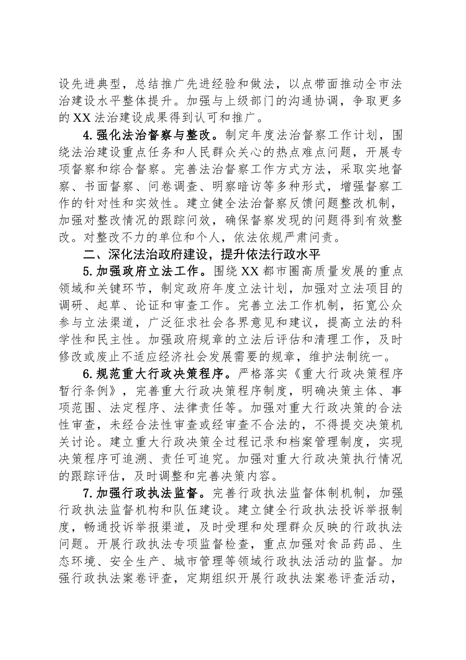 XX市司法局2025年机关法治建设工作要点.docx_第2页