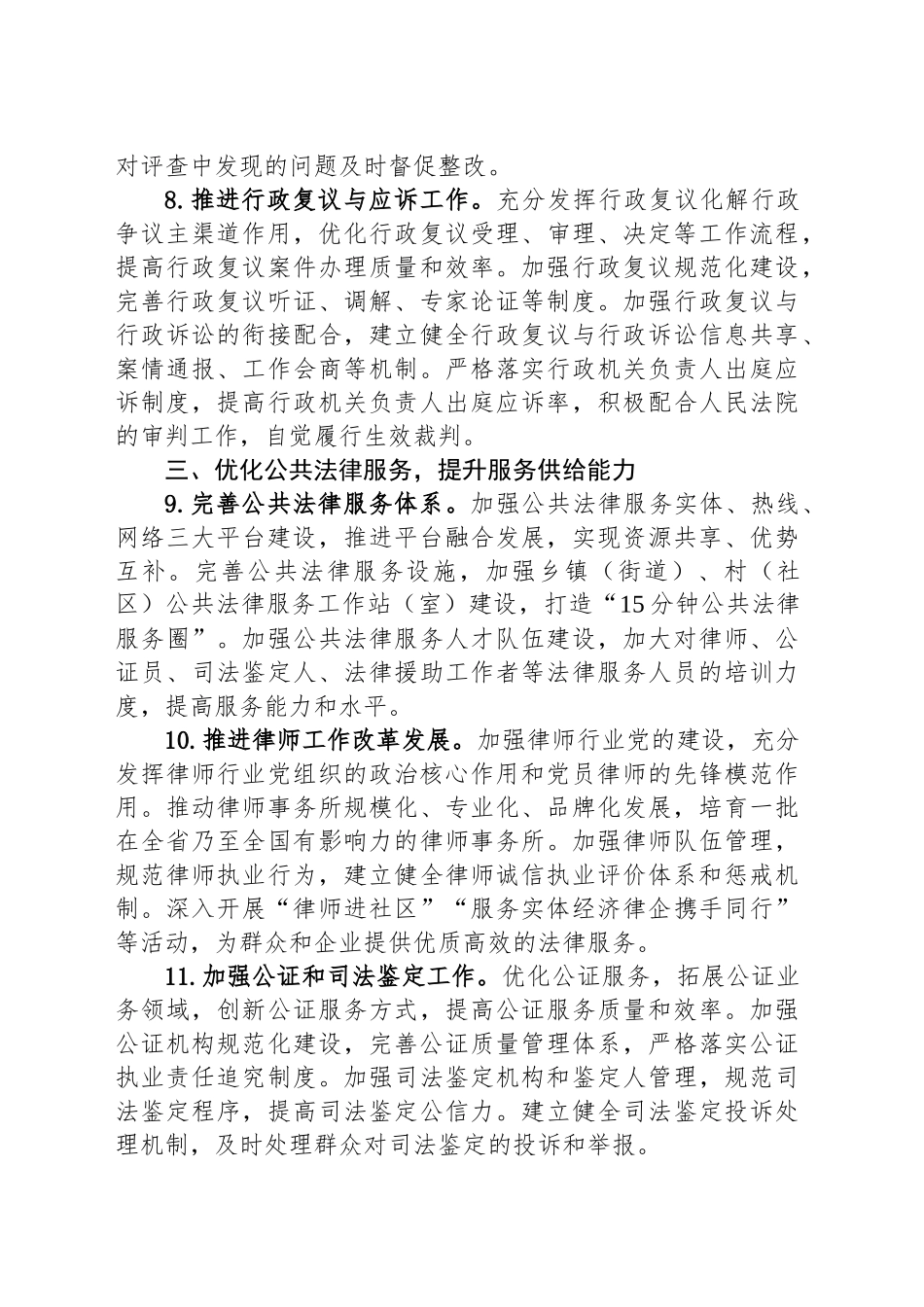 XX市司法局2025年机关法治建设工作要点.docx_第3页