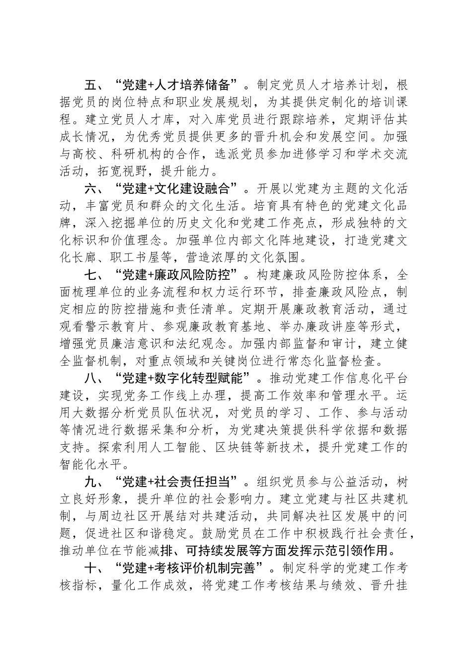 2025年“党建 ”工作模式要点（10条）.docx_第2页