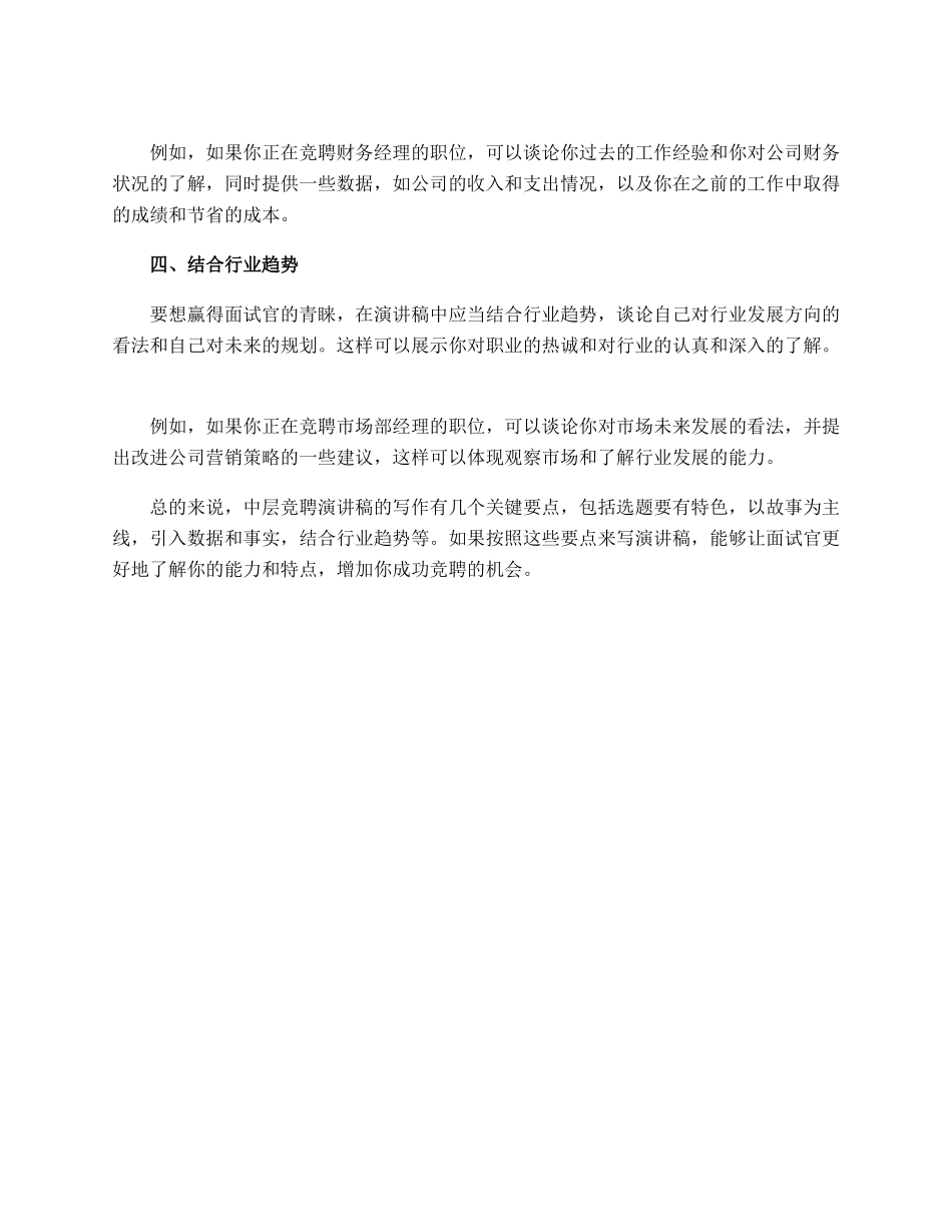 中层竞聘演讲稿怎么写.docx_第2页