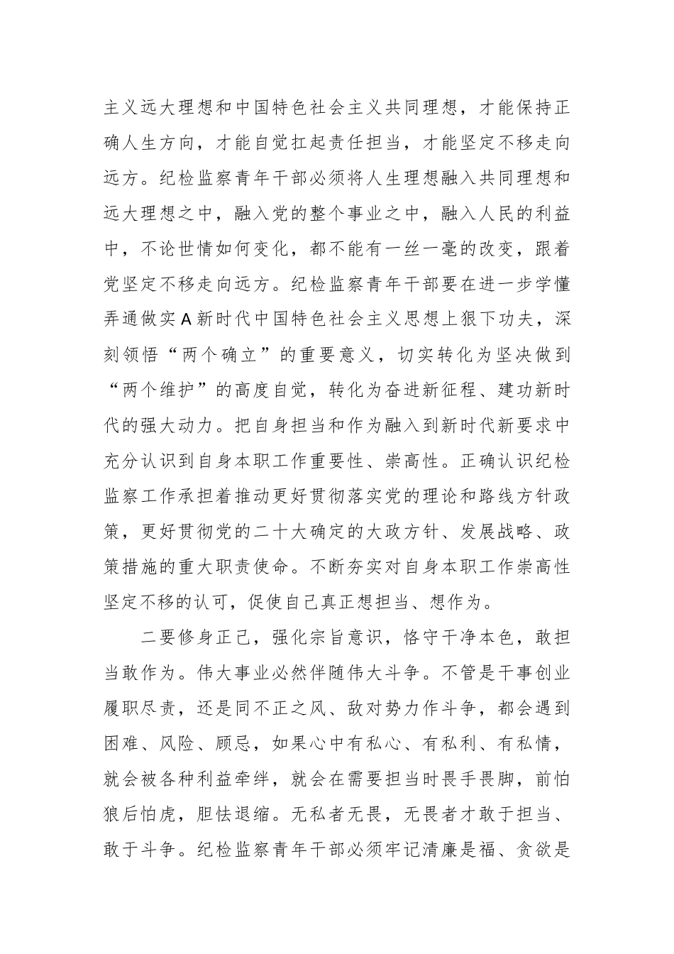 座谈发言：奋进新时代，做忠诚、干净、担当的青年纪检监察干部.docx_第3页