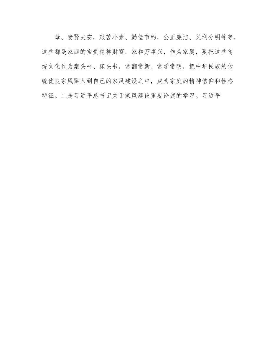 在市直机关领导干部家属座谈会上的发言2.docx_第2页