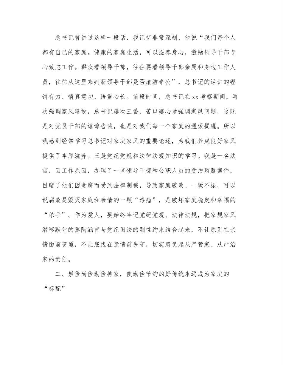 在市直机关领导干部家属座谈会上的发言2.docx_第3页