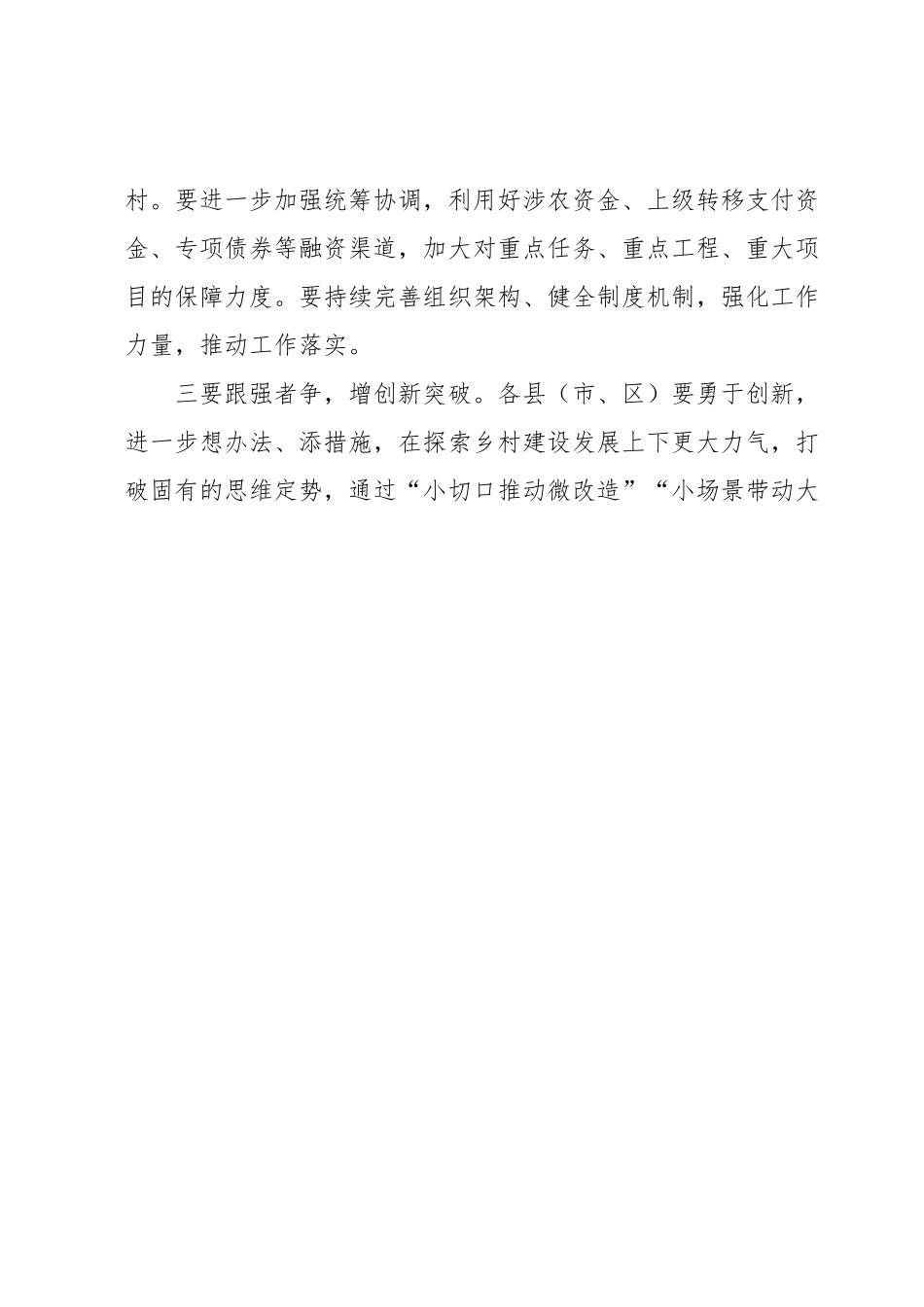 市委书记在“锚定百千万争当排头兵”乡村振兴示范创建比学活动现场会的讲话.docx_第3页