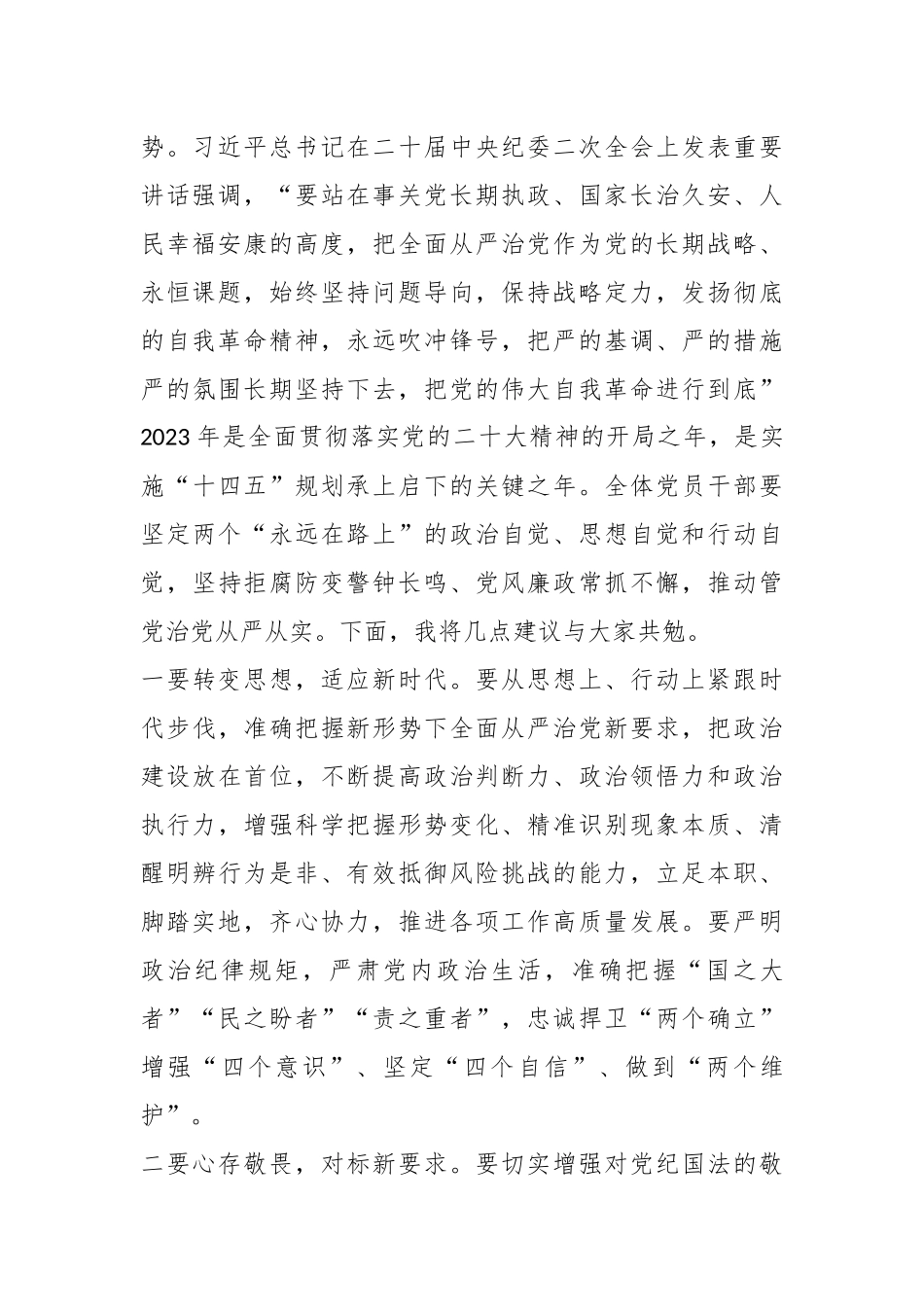 2023年在党风廉政建设暨违规违纪聚餐饮酒以案促改警示教育大会上的讲话.docx_第3页