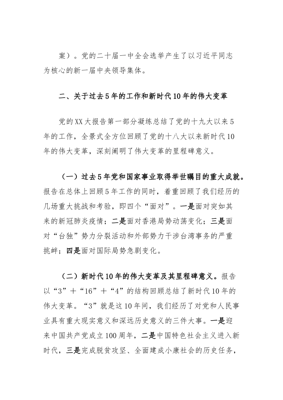 关于学习贯彻党的XX大精神专题研讨班的讲话 (2).docx_第3页