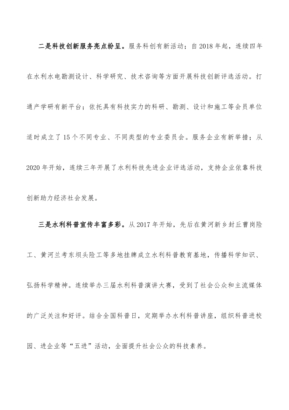 在全省水利学会2022学术年会上的讲话.docx_第3页