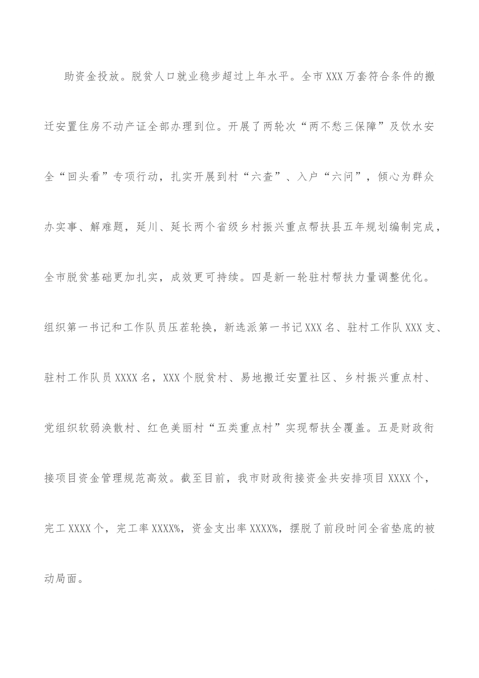 在全市巩固拓展脱贫攻坚成果同乡村振兴有效衔接重点工作推进视频会上的讲话.docx_第3页