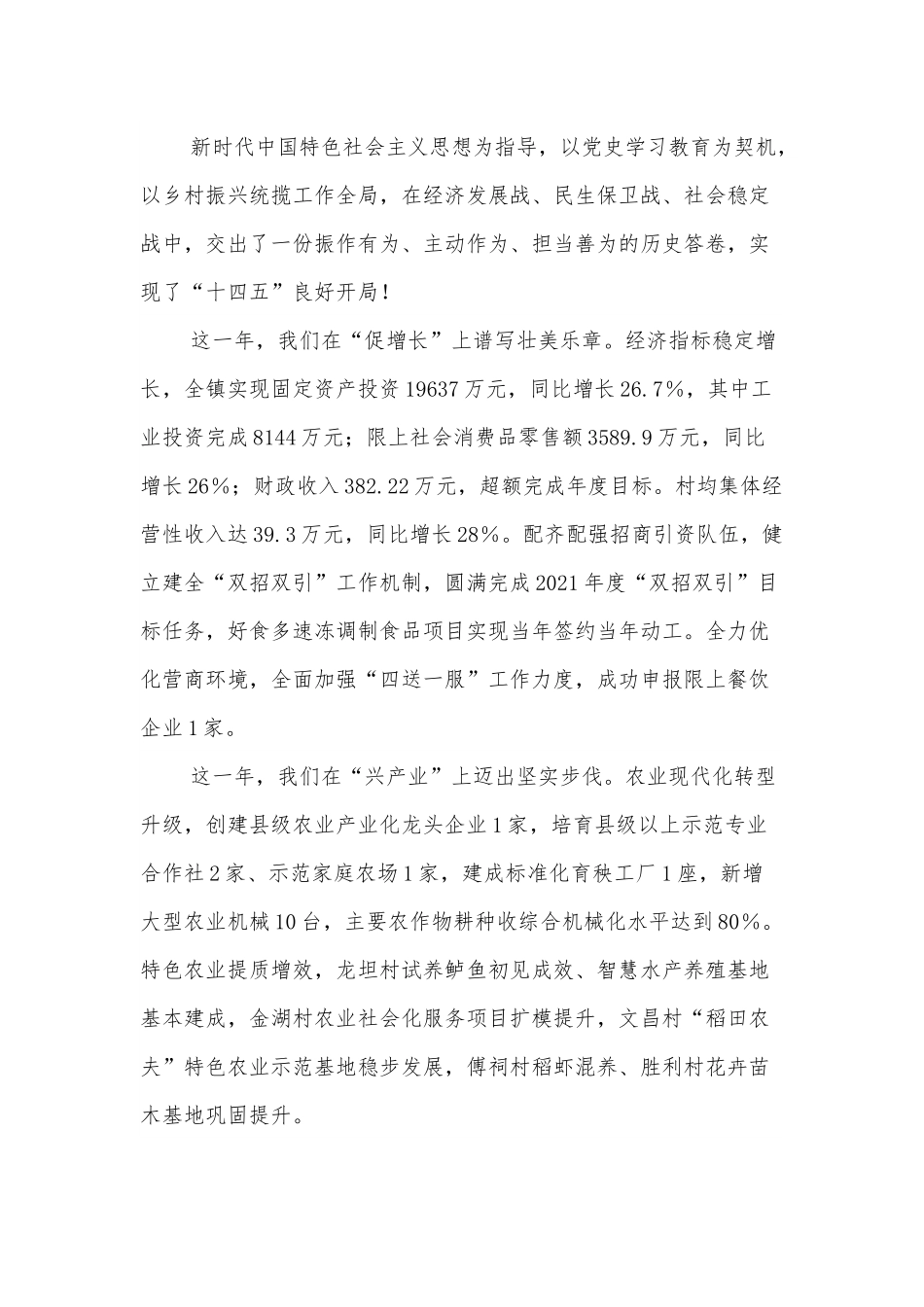 在XX镇党代会年会暨全体镇村干部大会上的讲话.docx_第3页