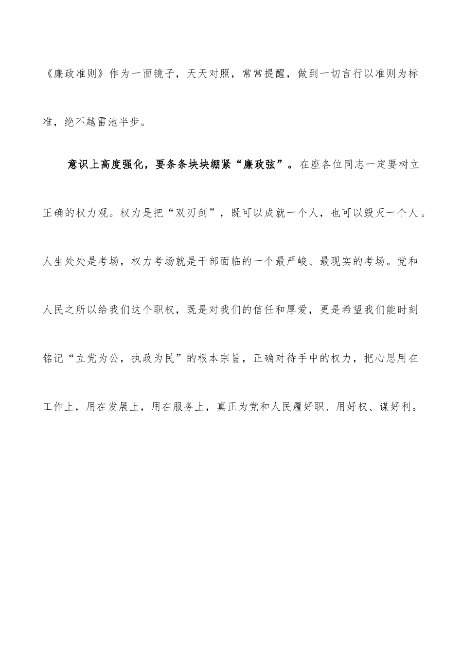 党委书记在新任职干部集体廉政谈话会上的讲话.docx_第2页