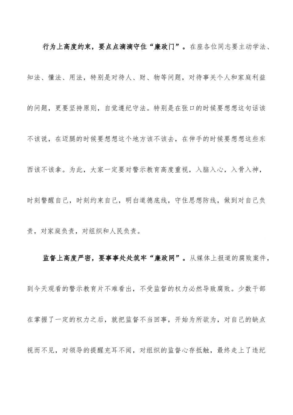 党委书记在新任职干部集体廉政谈话会上的讲话.docx_第3页