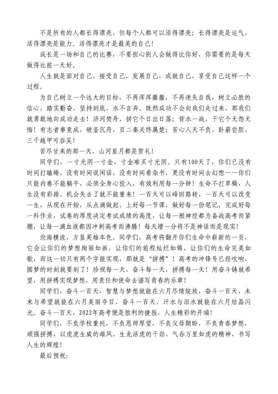 南昌东方明珠学校校长廖小文：在高三百日誓师大会上的讲话.doc_第2页