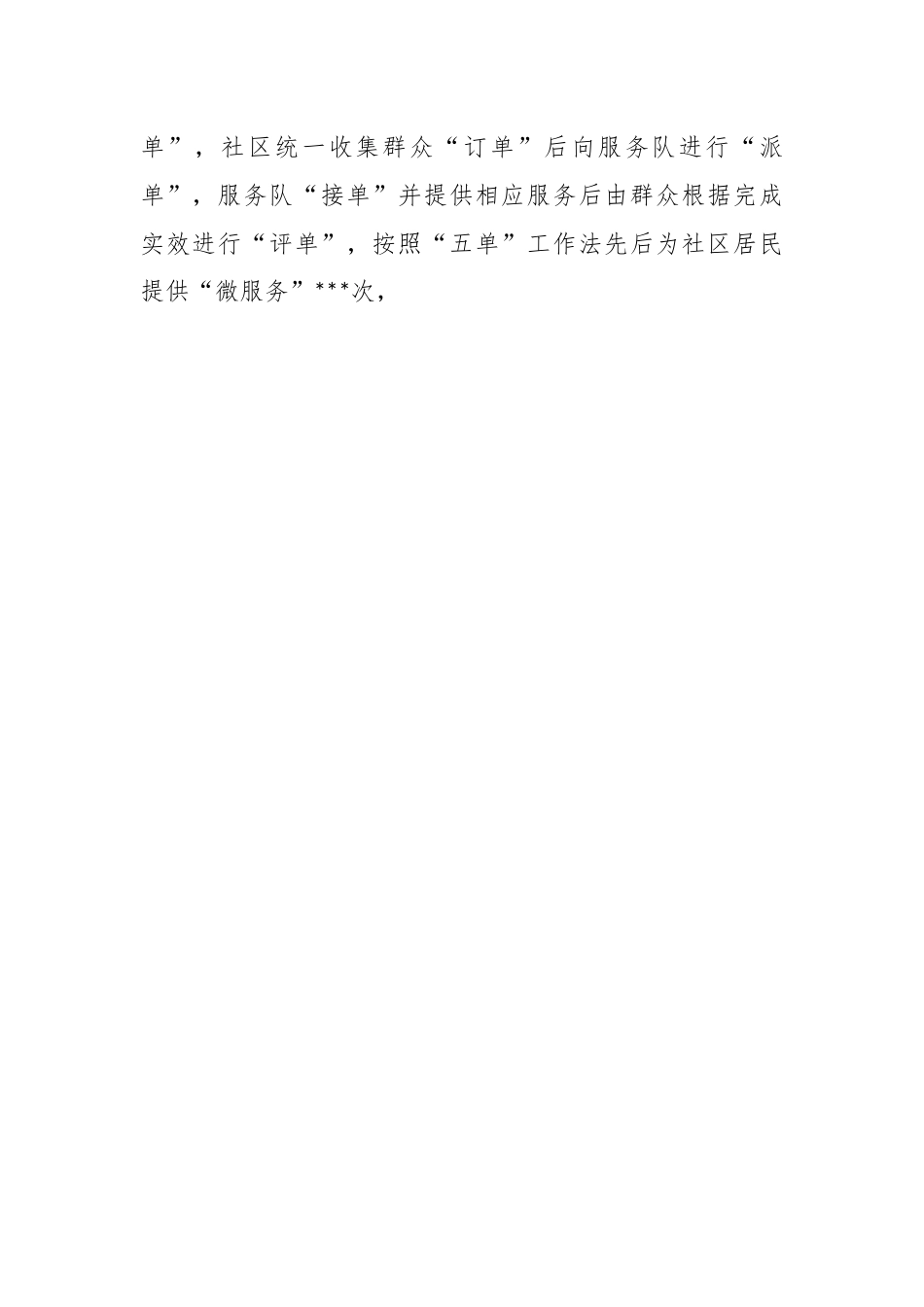党建引领基层治理能力提升工作会议上的发言稿.docx_第2页