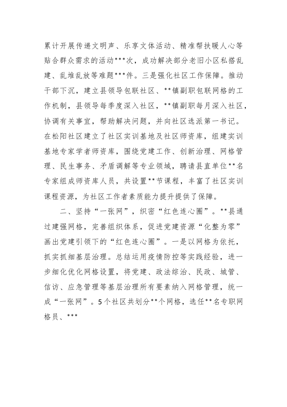 党建引领基层治理能力提升工作会议上的发言稿.docx_第3页