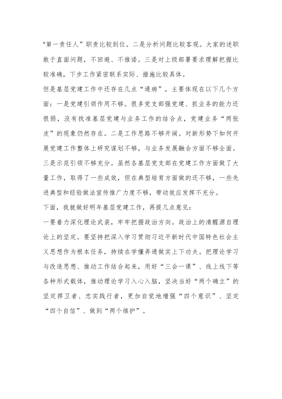 基层党支部书记述职评议主持词（全文1394字）.docx_第3页