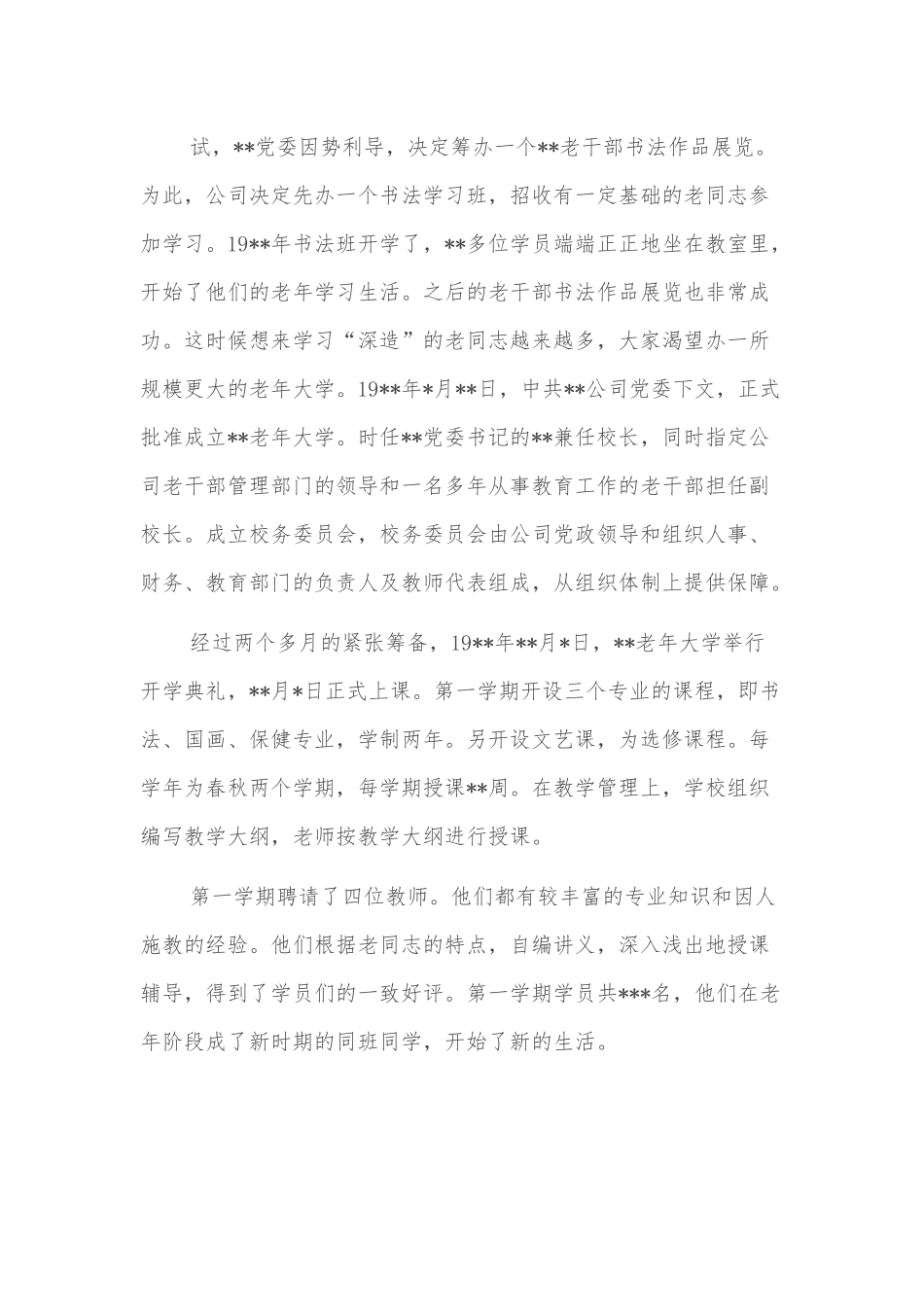 在老年大学建校周年座谈会上的讲话.docx_第3页