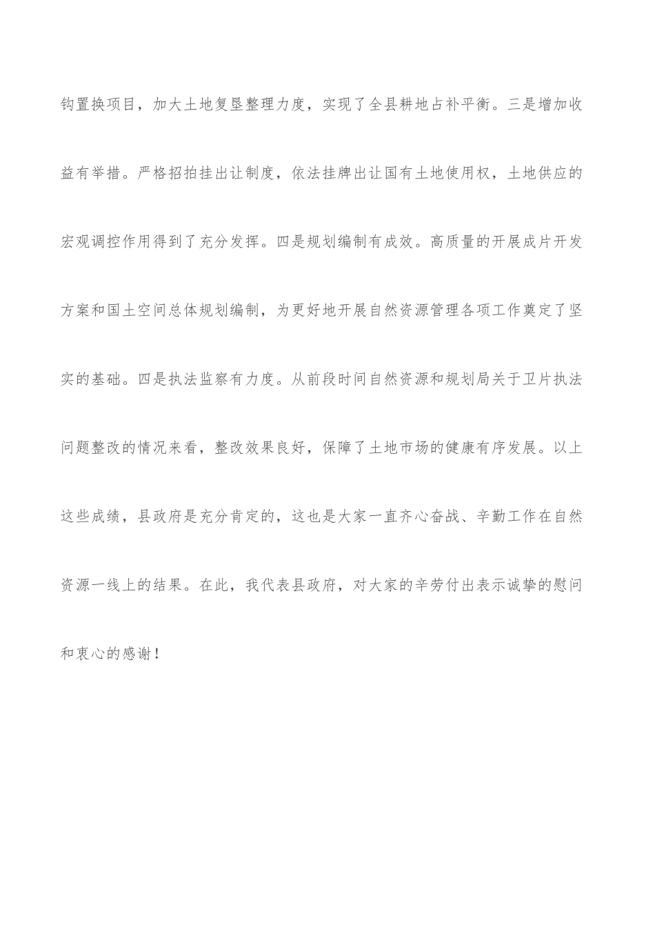 在自然资源管理工作调度会议上的讲话.docx_第2页