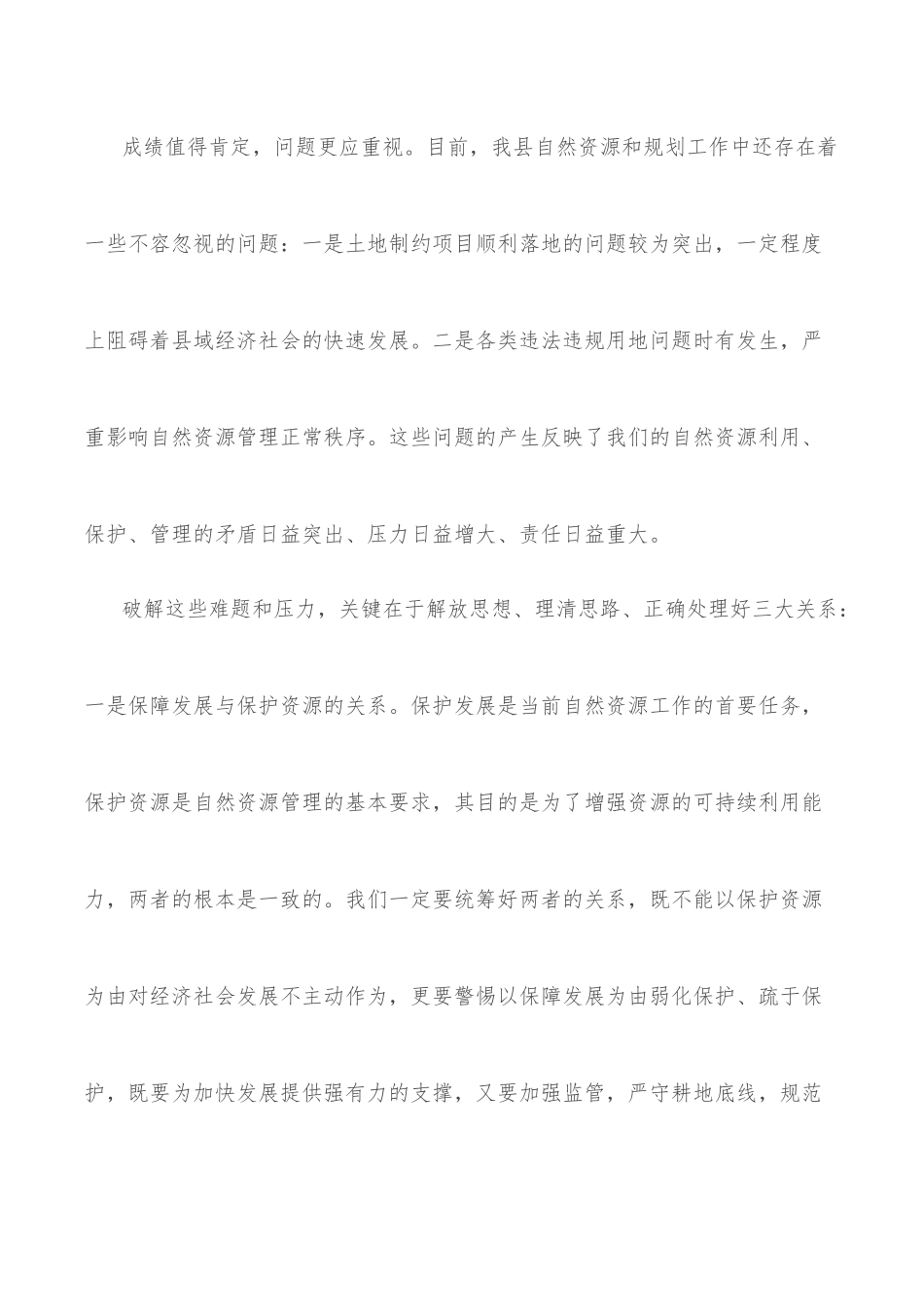 在自然资源管理工作调度会议上的讲话.docx_第3页
