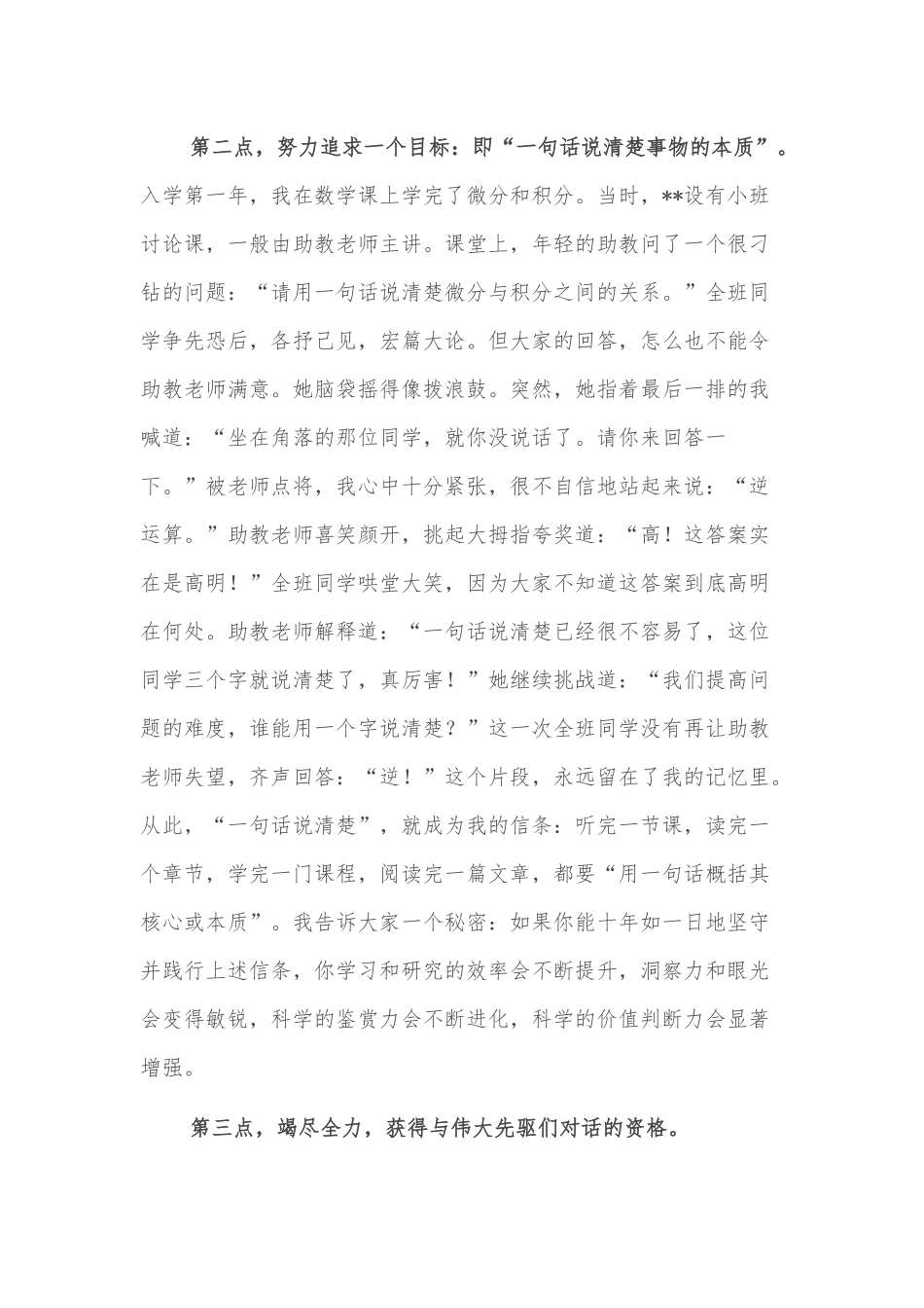 教师代表在2022级本科生开学典礼上的发言.docx_第2页