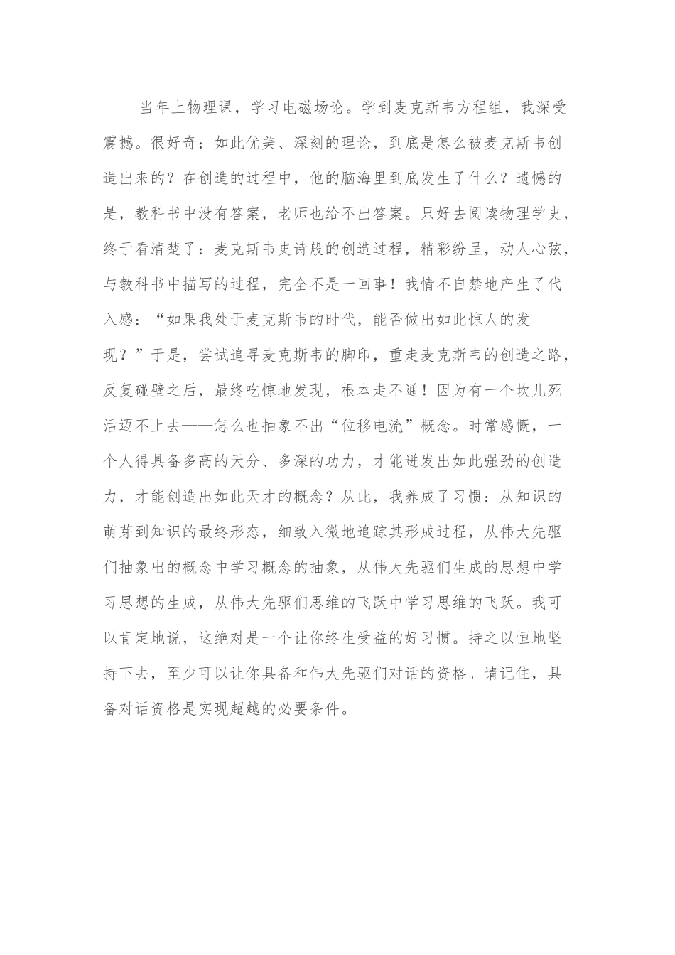教师代表在2022级本科生开学典礼上的发言.docx_第3页