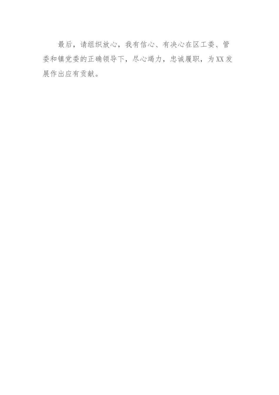 乡镇镇长任职表态发言提纲.docx_第2页