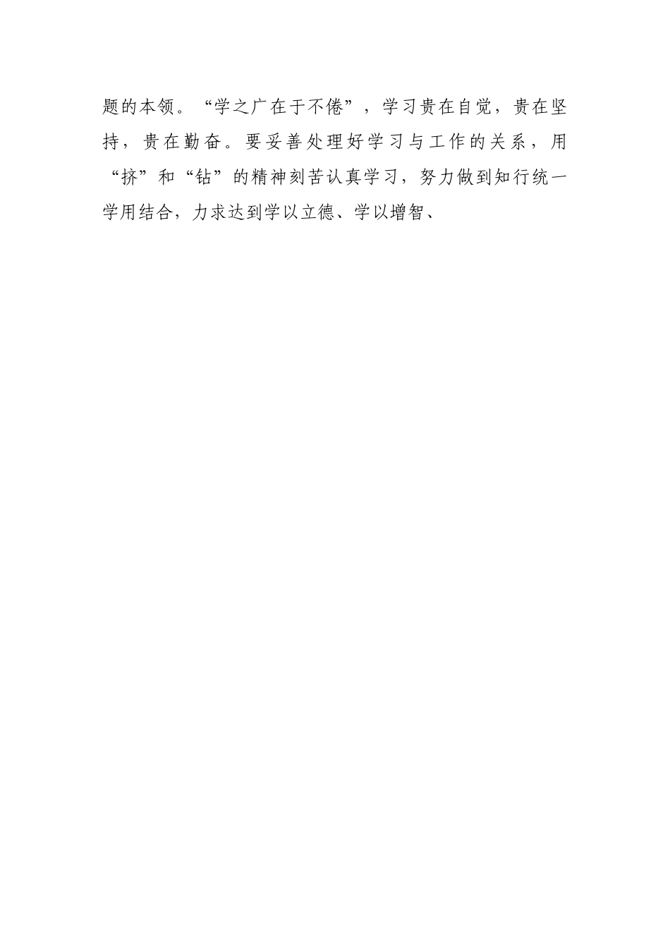 在纪检监察系统干部读书班闭幕式上的讲话20220515.docx_第2页