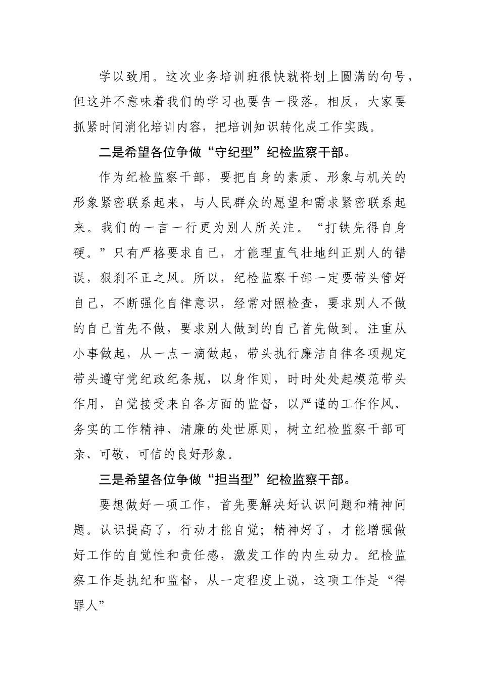 在纪检监察系统干部读书班闭幕式上的讲话20220515.docx_第3页