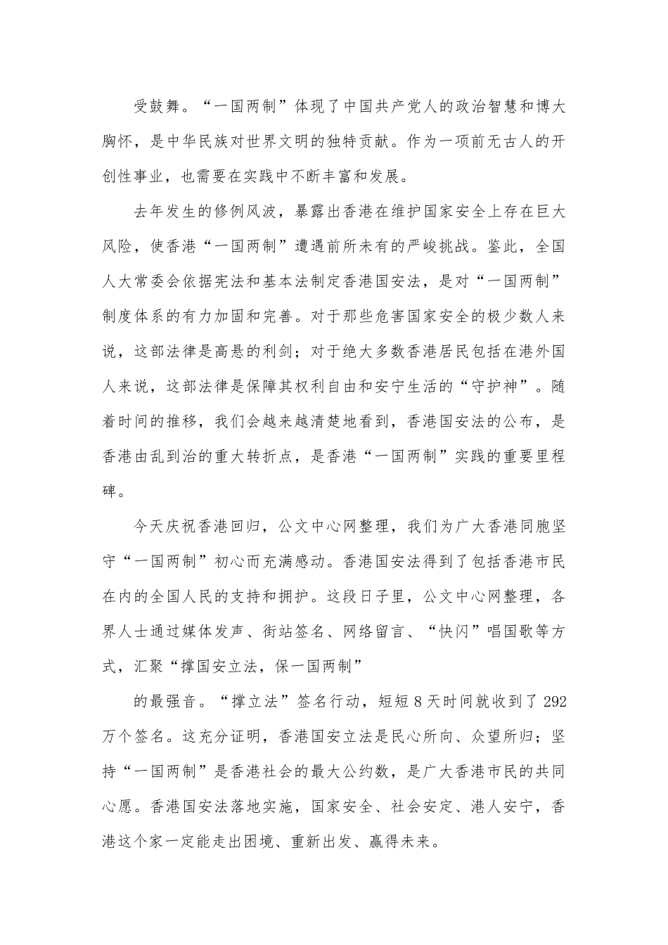 在庆祝香港回归祖国23周年系列活动启动礼上致辞.docx_第3页