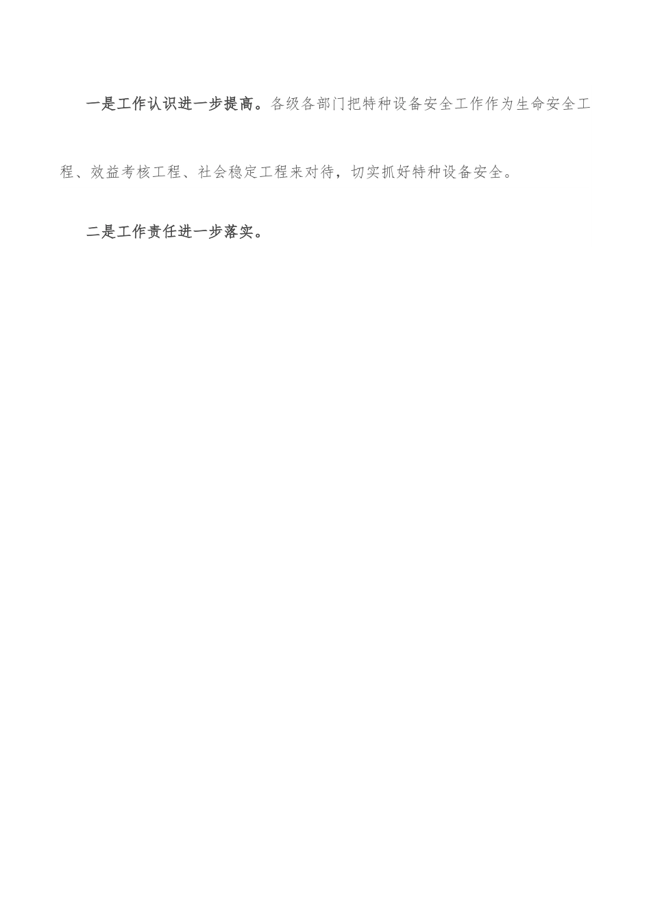 区政府副区长在全区特种设备安全工作会议上的讲话.docx_第2页