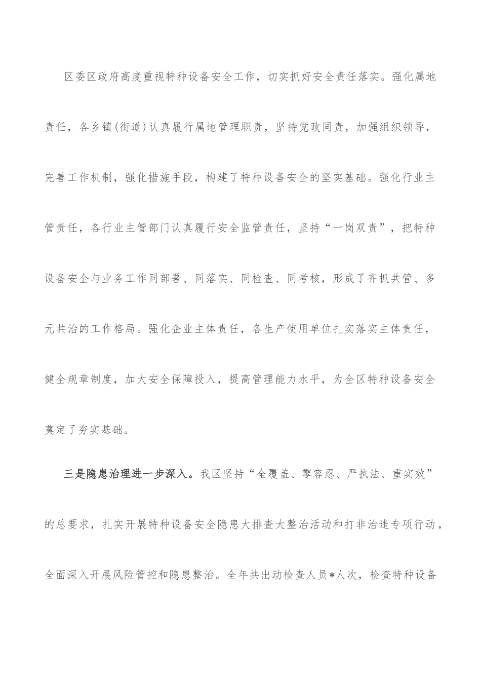区政府副区长在全区特种设备安全工作会议上的讲话.docx_第3页