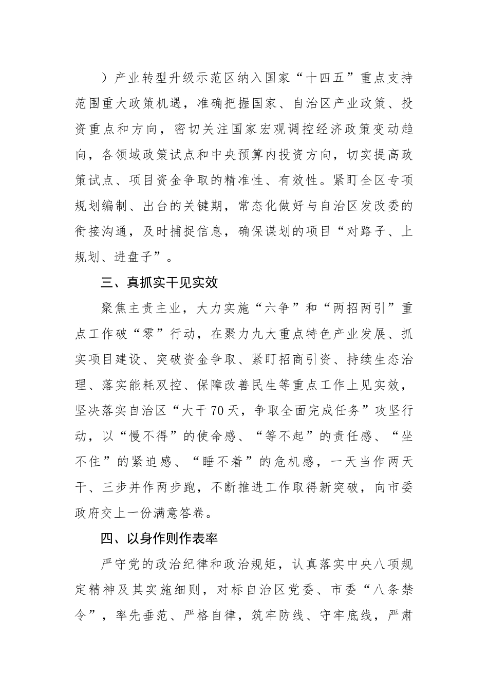 市发展和改革委员会主任在市人代会常委会会议上的任职表态发言.docx_第2页