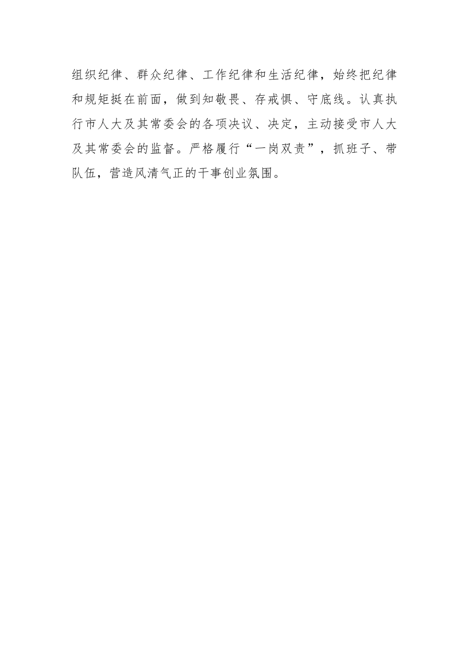 市发展和改革委员会主任在市人代会常委会会议上的任职表态发言.docx_第3页