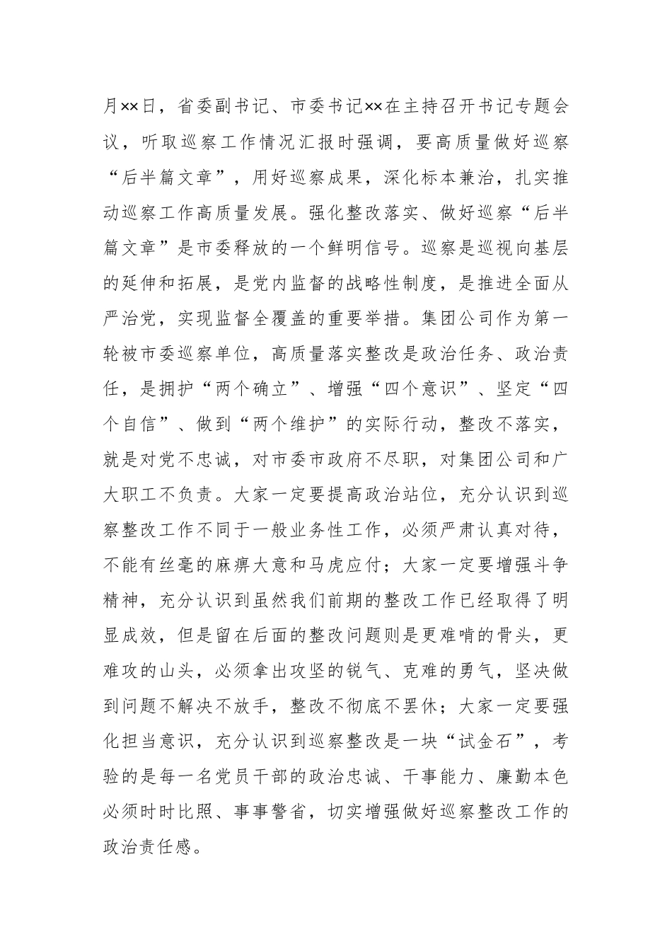 传达学习市国资委系统企业巡察问题通报暨镜鉴警示工作会精神时的讲话.docx_第2页
