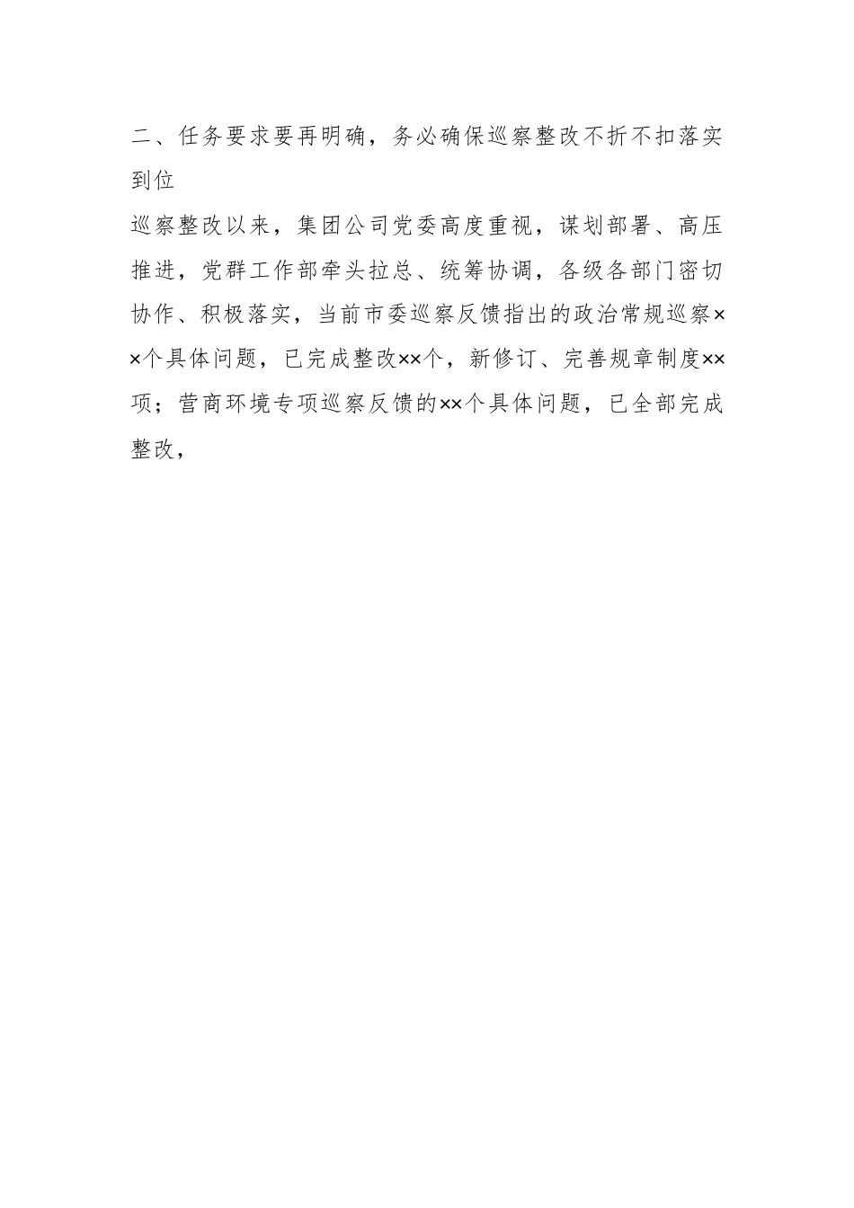 传达学习市国资委系统企业巡察问题通报暨镜鉴警示工作会精神时的讲话.docx_第3页