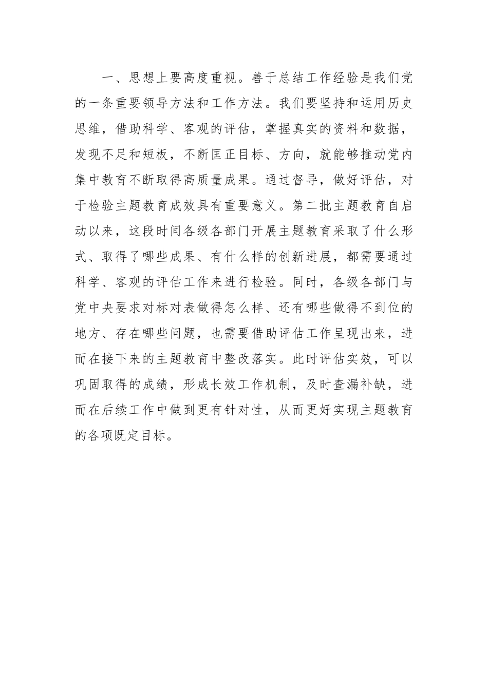 在主题教育督导工作推进会上的讲话.docx_第2页