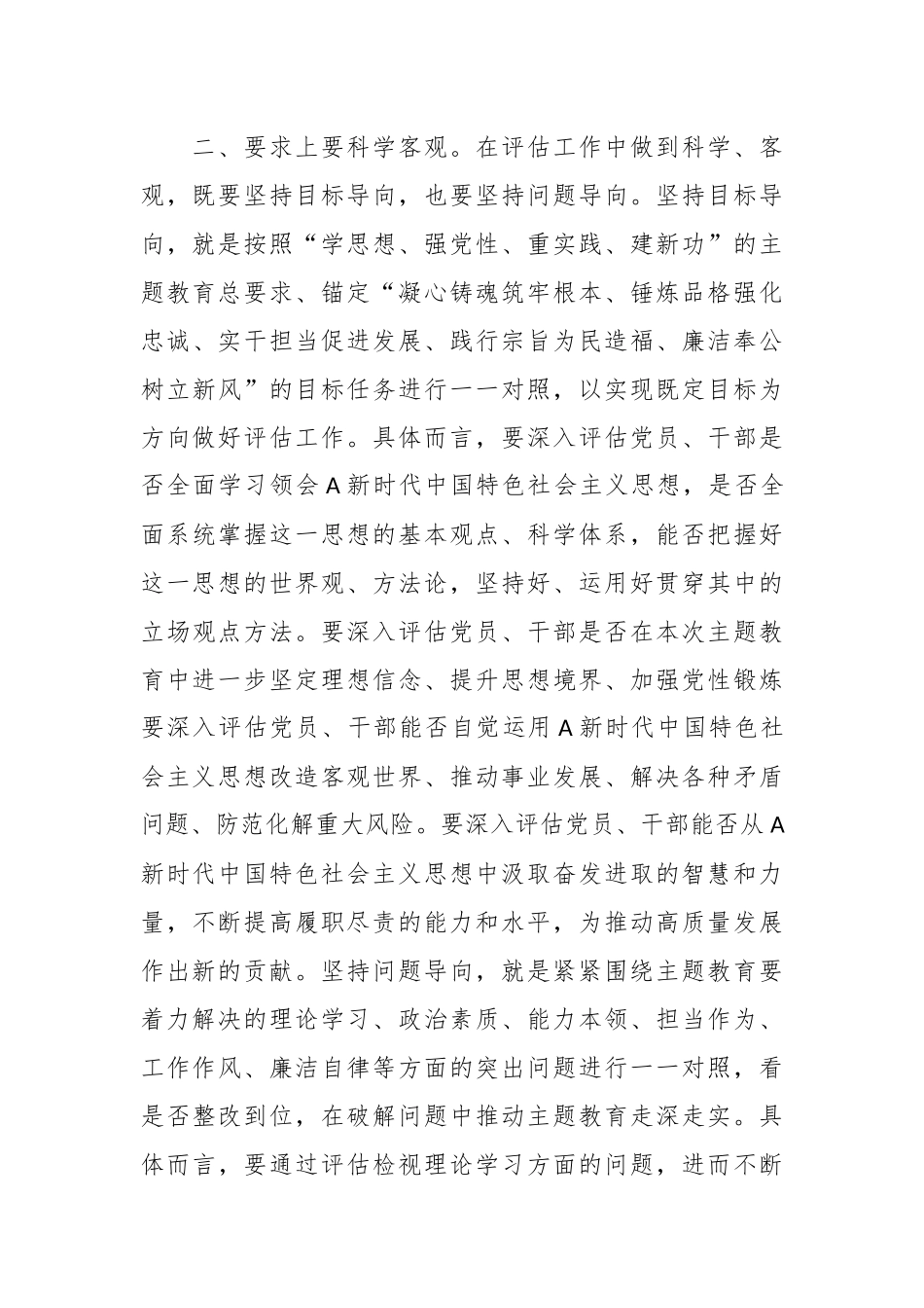 在主题教育督导工作推进会上的讲话.docx_第3页