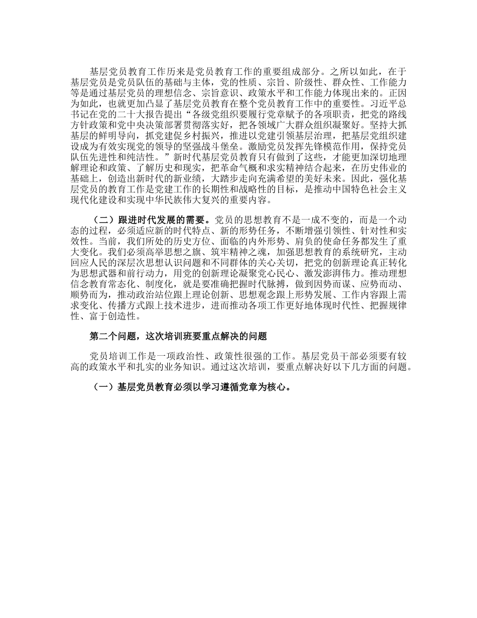 在基层党员学习贯彻党的大会精神培训班开班仪式上的讲话.docx_第2页