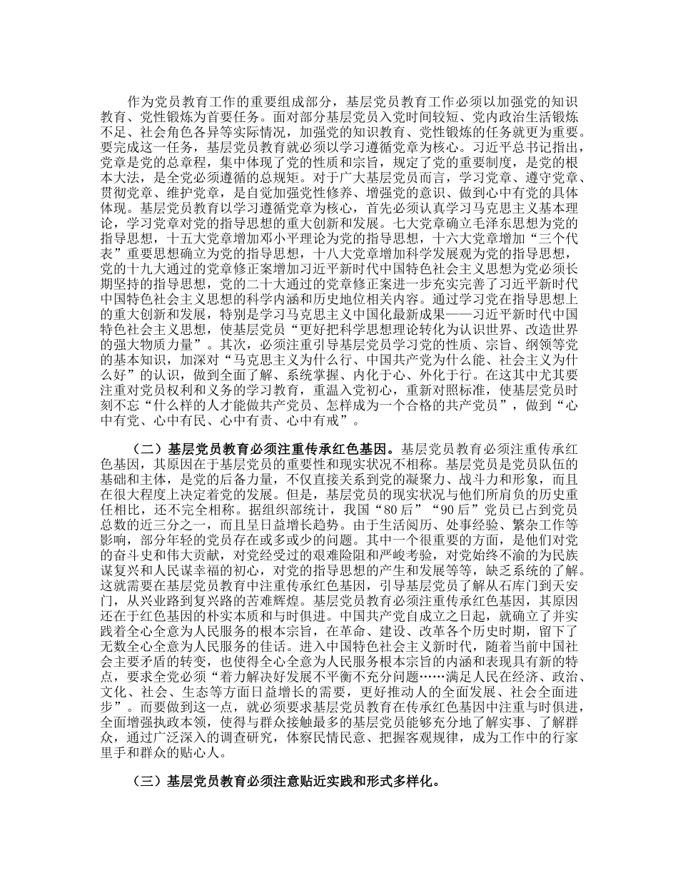 在基层党员学习贯彻党的大会精神培训班开班仪式上的讲话.docx_第3页